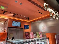 -CloudD'or可露朵蛋糕(1733商业空间店)