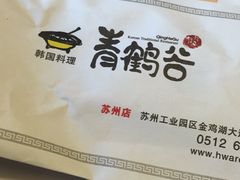 -青鹤谷(苏州店)