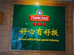 -青岛啤酒博物馆