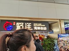 -乔哥铭洋海鲜自助(皇城恒隆广场店)