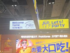 -阿亲家·韩式无限烤肉(春熙路店)