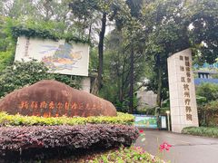 -新疆杭州疗养院·富春山庄