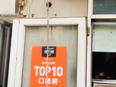 门面-同来顺烧烤餐厅(哈尔滨道店)