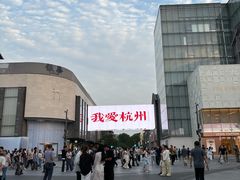 -杭州西湖东坡酒店(湖滨音乐喷泉店)