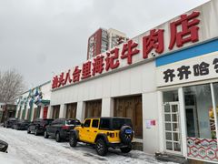 门面-汕头八合里海记牛肉店(清河店)