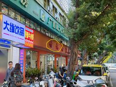 -舒记粉店(七星路店)