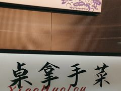 -鱼你相聚·河鲜馆(袁家岭店)
