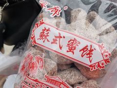 -苏州市吴中区光福窑上花果蜜饯厂