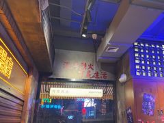 -萍姐火锅·公路夜市(南京新街口店)