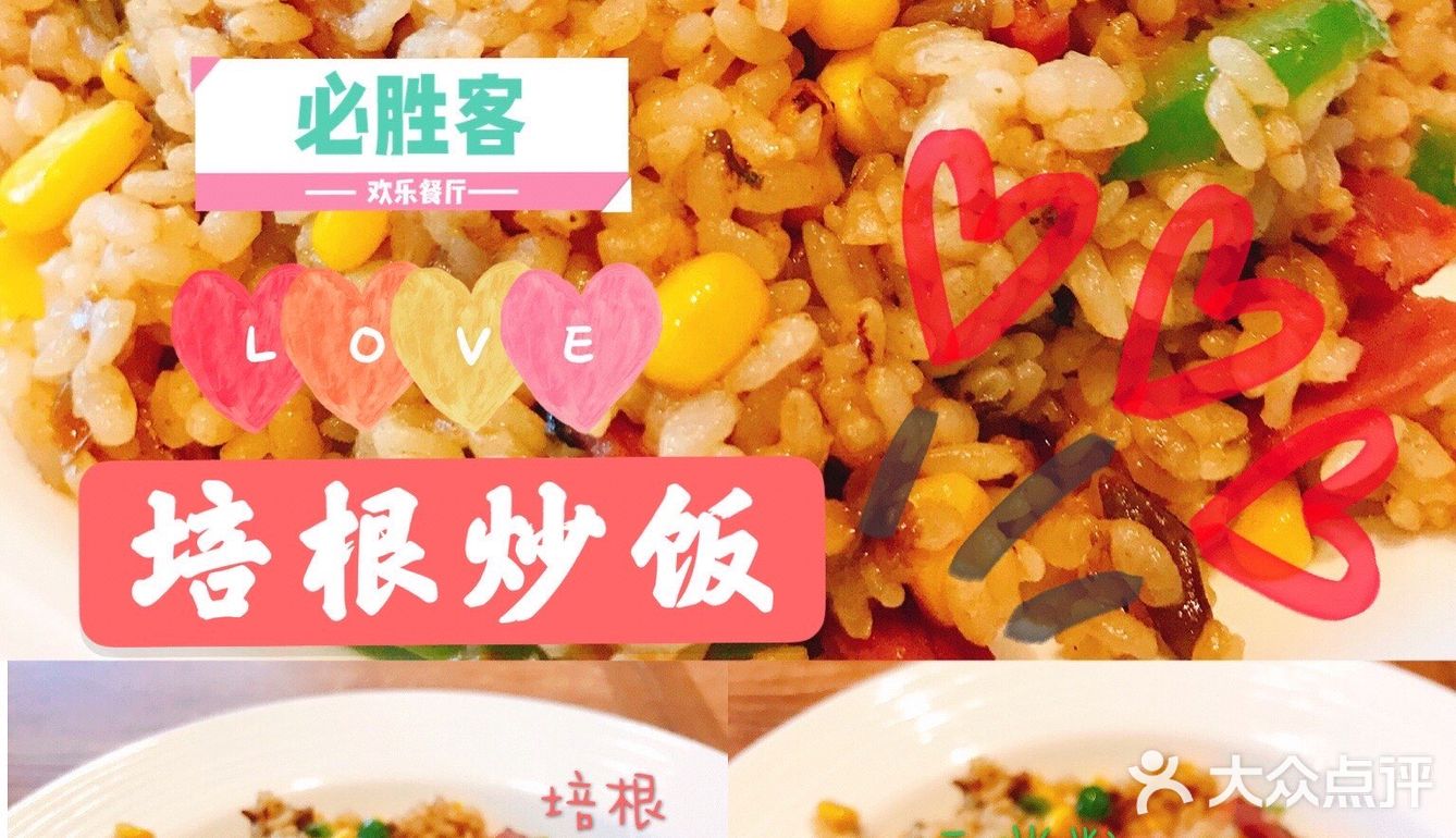 来披萨店换个口味，打个培根炒饭的卡吧！