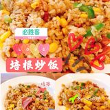 来披萨店换个口味，打个培根炒饭的卡吧！