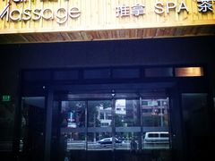 -麦子MaiMassage(打浦桥店)