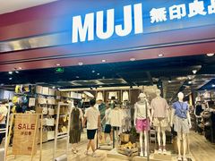 -MUJI无印良品(西单大悦城店)