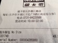 -迪卡侬(湘江路店)