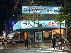 -401餐厅(弘大店)