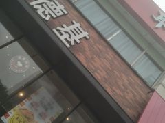 门面-肯德基(西稍门店)
