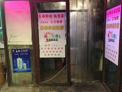 门面-乡间好味私家菜(总店)