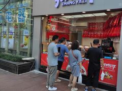 -张鸭子重庆特产卤味小吃(未来国际店)