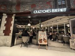 -CRAZYONES西班牙海鲜饭(上海美罗城店)