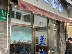 -蘭心餐厅(进贤路店)
