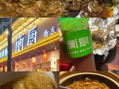 -衡厨·衡阳土菜(中南店)