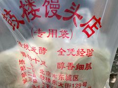 -天泽祥·鼓楼馒头(鼓楼店)