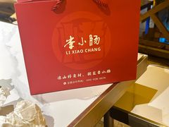 -西昌老号李小肠特色烧烤园(双流店)