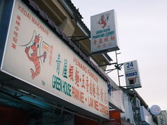 -青屋虾面