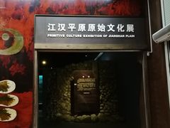 -荆州博物馆