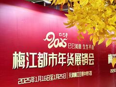 -天津梅江会展中心