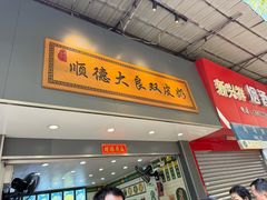 -芝麻糊世家(西华店)