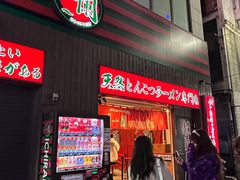 -一兰拉面(新宿中央东口店)