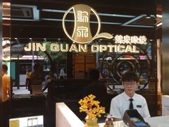 -锦泉眼镜(仓边路店)