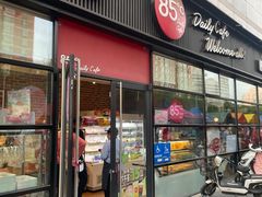 -85度C(北京玉蜓桥二店)