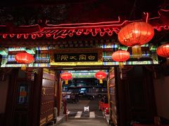 -白家大院·王府宫廷菜(苏州街店)