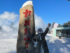 -北极村旅游风景区