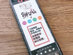 -鲜芋仙(中山路店)