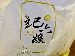 -王浩儿纪六孃甜皮鸭(乐山总店)