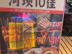 -河坝烧烤串城(金达莱店)