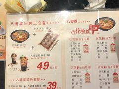 菜单-八婆婆烧仙草(曾厝垵店)