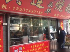 -黄连大头华烧鹅店(大良店)