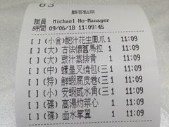 账单-翰腾阁(太古城中心店)