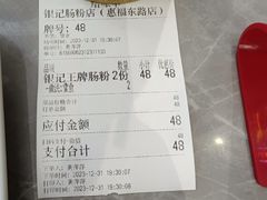 -银记肠粉店(北京路店)