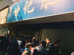 门面-甘记肥肠粉(马鞍北路店)