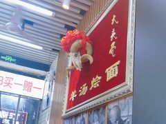 -大头亮羊汤烩面·河南非遗(良乡总店)