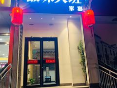 门面-徽味大班(定慧桥店)