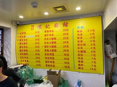 -项记面馆(明瓦廊店)