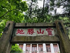 -狼山风景名胜区