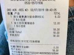 账单-麦当劳(金狮广场店)
