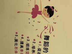 -舞蓓舞蹈(永定路校区)